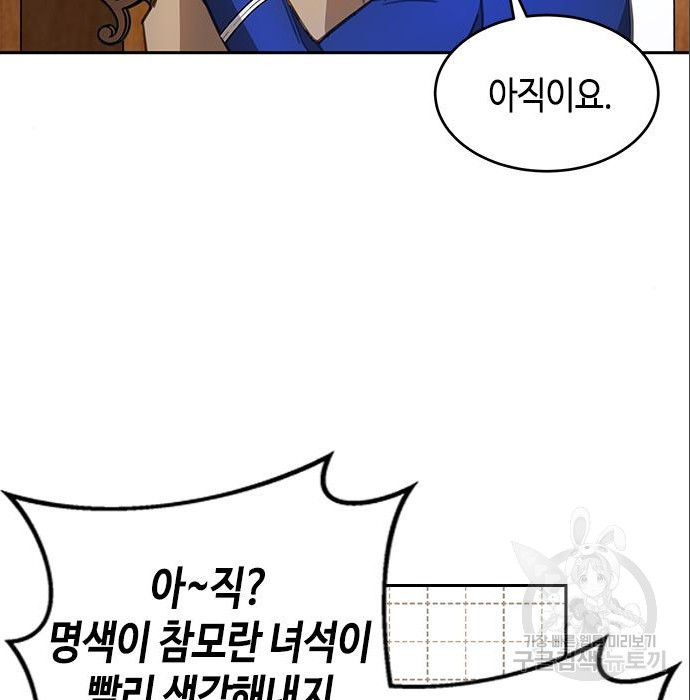 주인님을 잡아먹는 방법 16화 - 웹툰 이미지 9