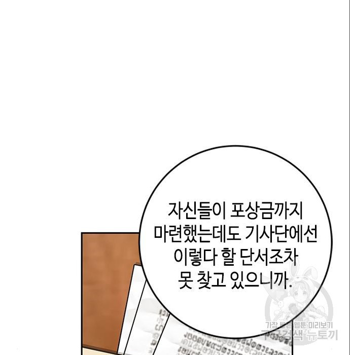 주인님을 잡아먹는 방법 16화 - 웹툰 이미지 13