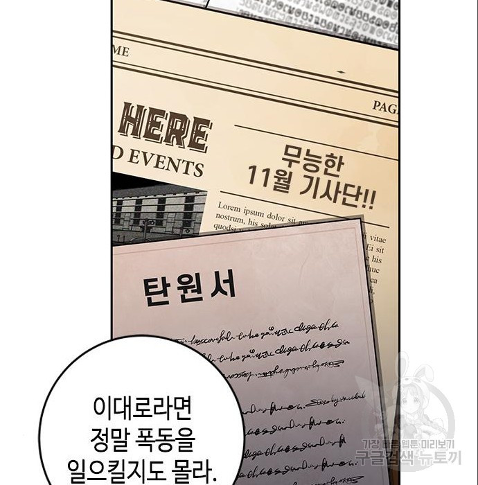 주인님을 잡아먹는 방법 16화 - 웹툰 이미지 14