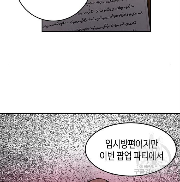 주인님을 잡아먹는 방법 16화 - 웹툰 이미지 15