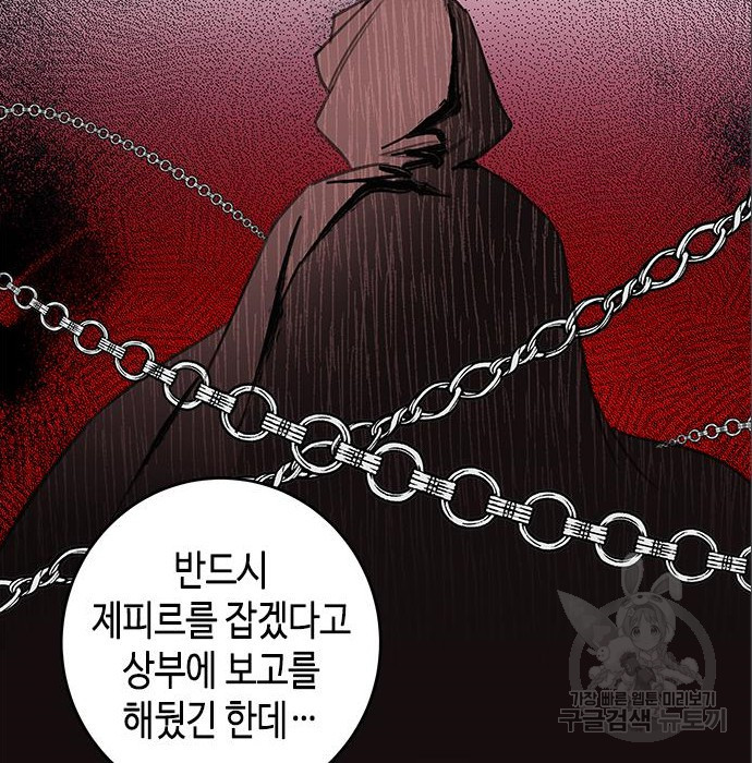 주인님을 잡아먹는 방법 16화 - 웹툰 이미지 16