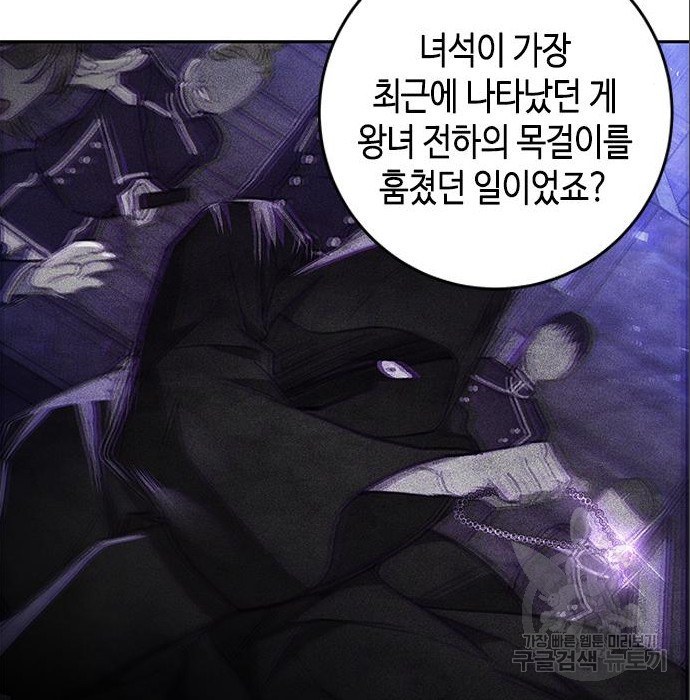 주인님을 잡아먹는 방법 16화 - 웹툰 이미지 22