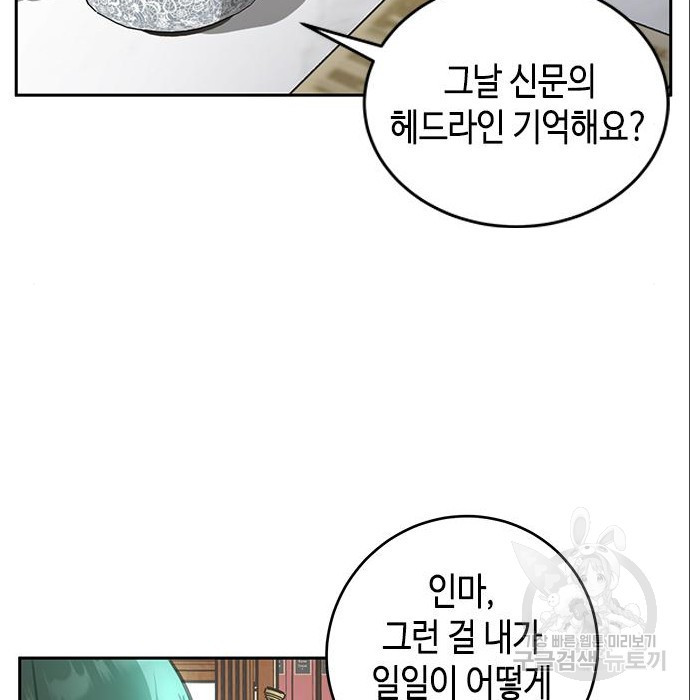 주인님을 잡아먹는 방법 16화 - 웹툰 이미지 24