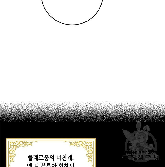 주인님을 잡아먹는 방법 16화 - 웹툰 이미지 27