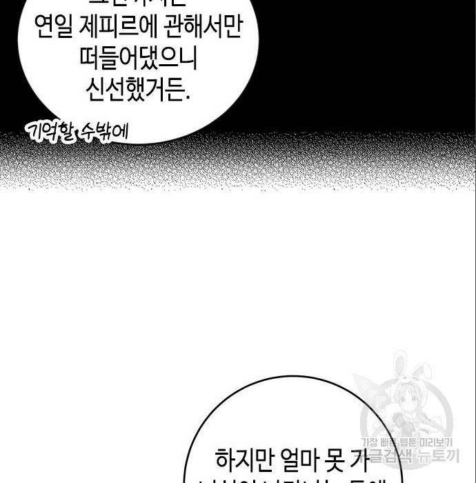 주인님을 잡아먹는 방법 16화 - 웹툰 이미지 30