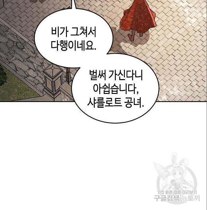 주인님을 잡아먹는 방법 16화 - 웹툰 이미지 53