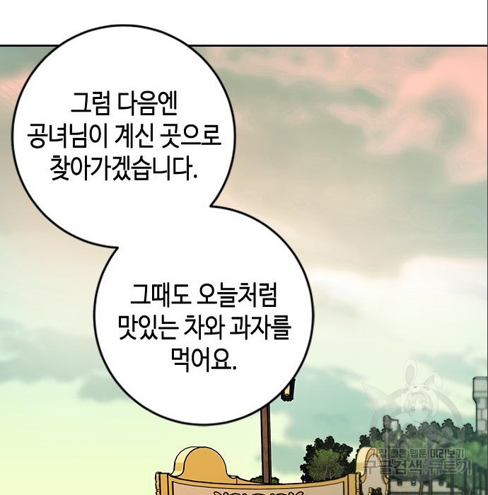 주인님을 잡아먹는 방법 16화 - 웹툰 이미지 58