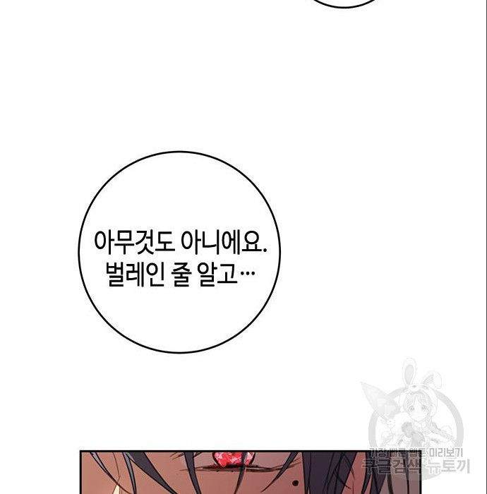 주인님을 잡아먹는 방법 16화 - 웹툰 이미지 79