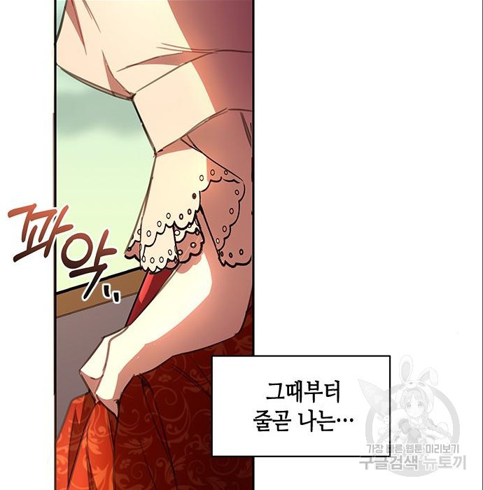 주인님을 잡아먹는 방법 16화 - 웹툰 이미지 95