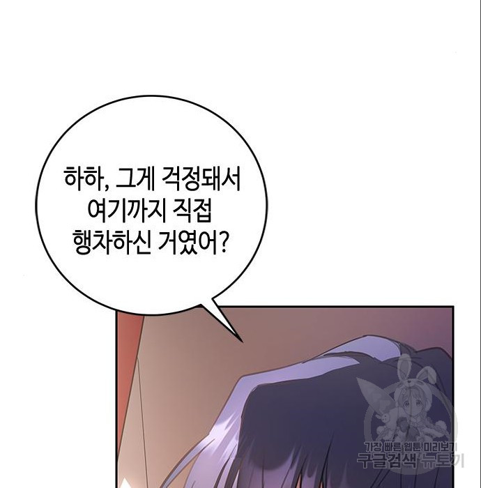 주인님을 잡아먹는 방법 16화 - 웹툰 이미지 107