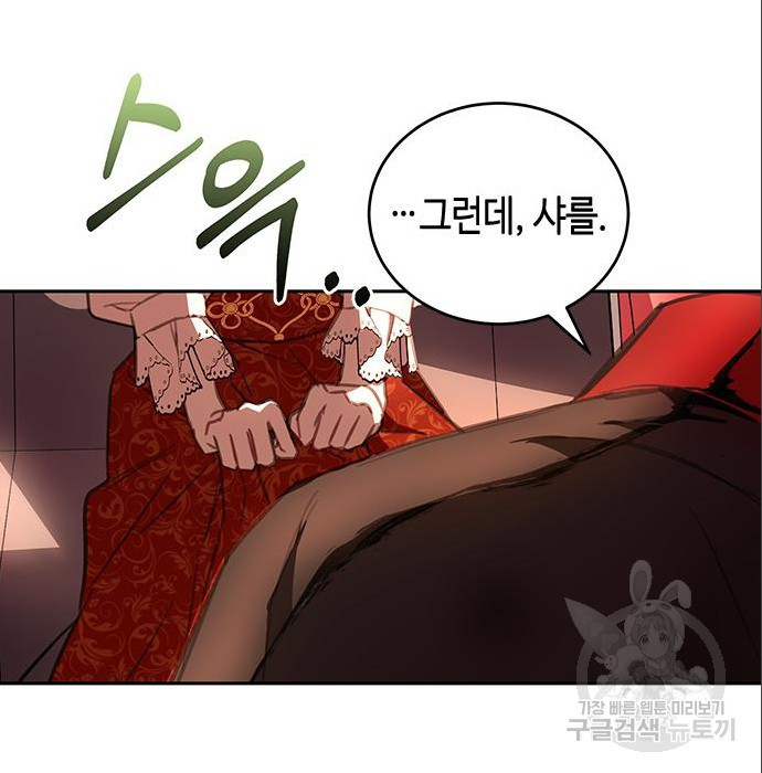 주인님을 잡아먹는 방법 16화 - 웹툰 이미지 109