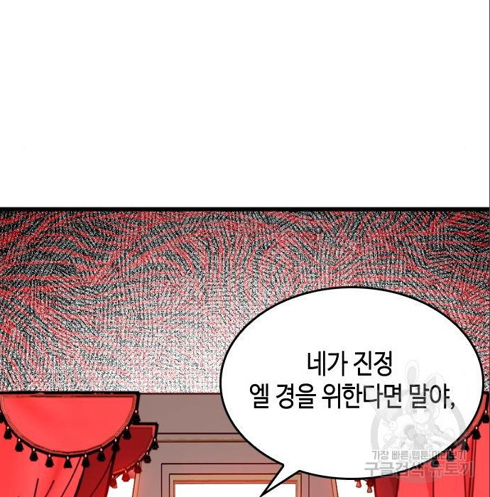 주인님을 잡아먹는 방법 16화 - 웹툰 이미지 110