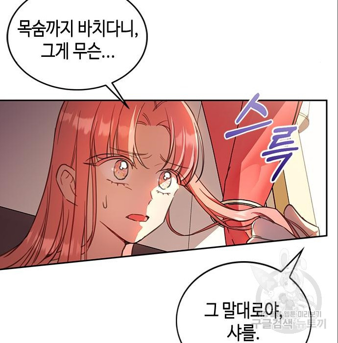 주인님을 잡아먹는 방법 16화 - 웹툰 이미지 114