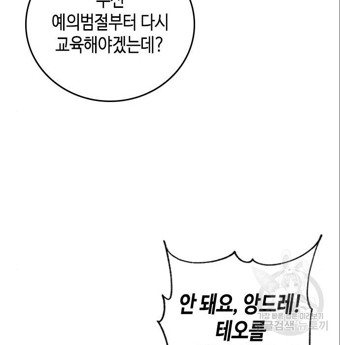 주인님을 잡아먹는 방법 16화 - 웹툰 이미지 136