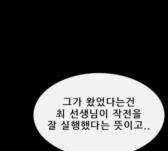 나는 어디에나 있다 67화 - 웹툰 이미지 5