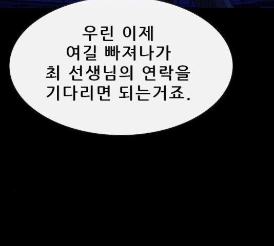 나는 어디에나 있다 67화 - 웹툰 이미지 7