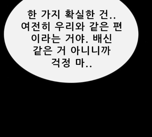 나는 어디에나 있다 67화 - 웹툰 이미지 54