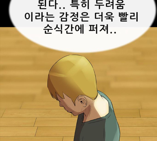 나는 어디에나 있다 67화 - 웹툰 이미지 58