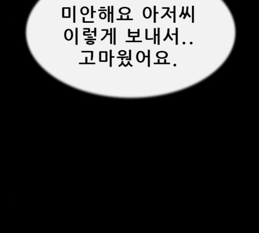 나는 어디에나 있다 67화 - 웹툰 이미지 61