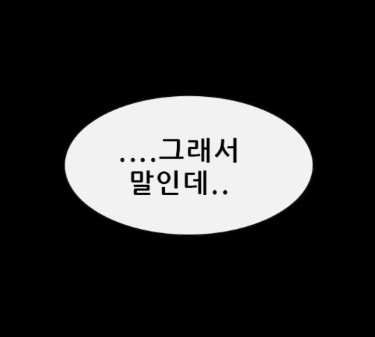 나는 어디에나 있다 67화 - 웹툰 이미지 65