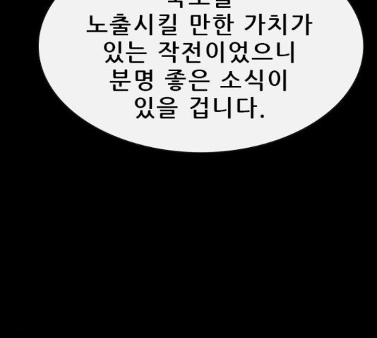 나는 어디에나 있다 67화 - 웹툰 이미지 73