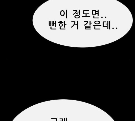 나는 어디에나 있다 67화 - 웹툰 이미지 100