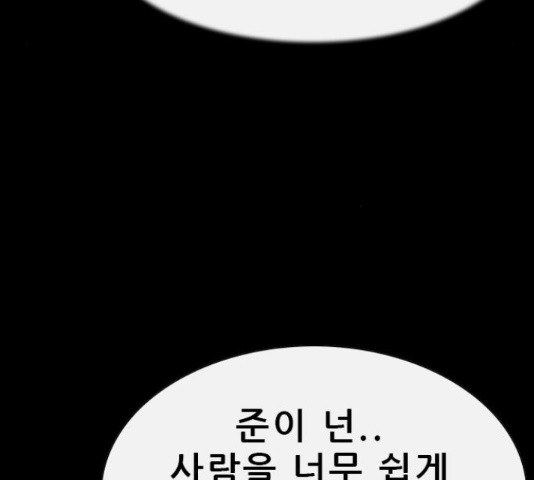 나는 어디에나 있다 67화 - 웹툰 이미지 109