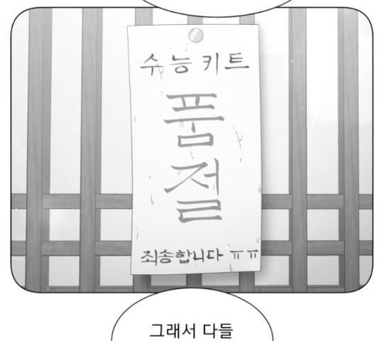 견우와 선녀 133화 - 웹툰 이미지 113