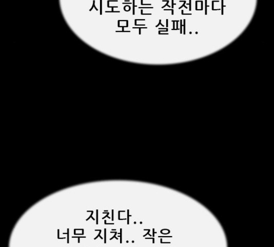 나는 어디에나 있다 67화 - 웹툰 이미지 117