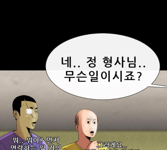 나는 어디에나 있다 67화 - 웹툰 이미지 123