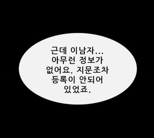 나는 어디에나 있다 67화 - 웹툰 이미지 140