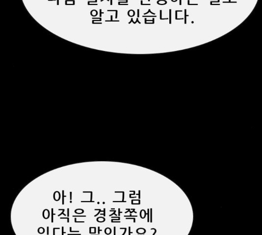 나는 어디에나 있다 67화 - 웹툰 이미지 181