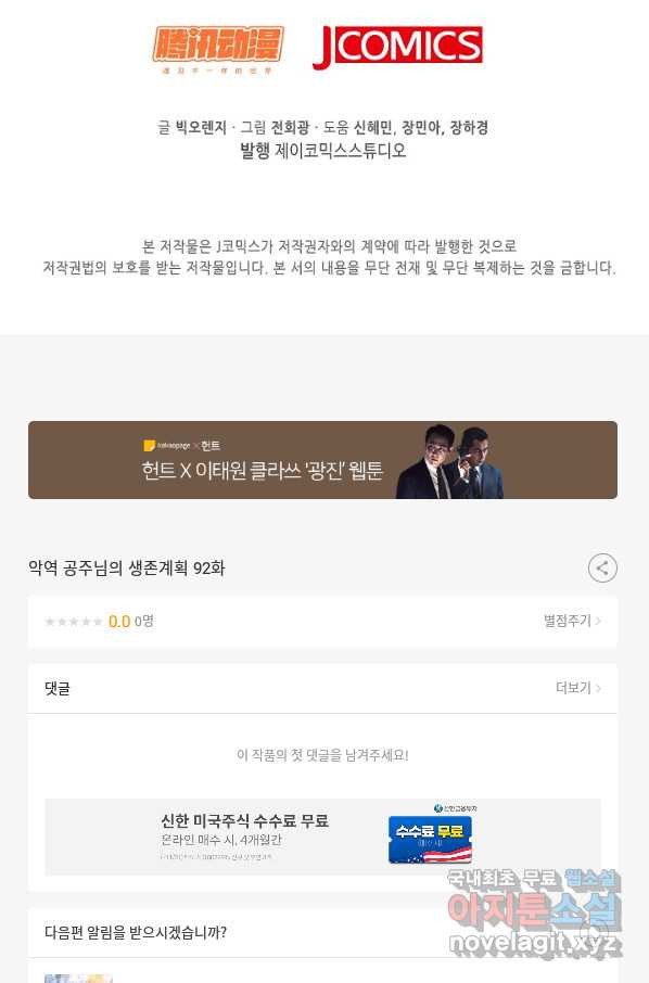 악역 공주님의 생존계획 92화 - 웹툰 이미지 68