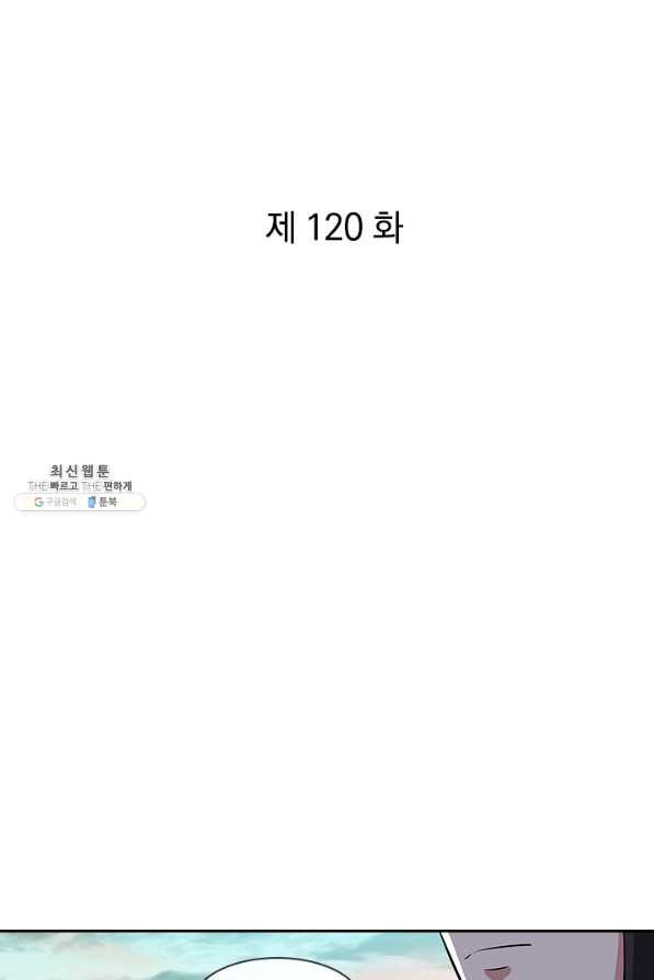 절세전혼 120화 - 웹툰 이미지 1