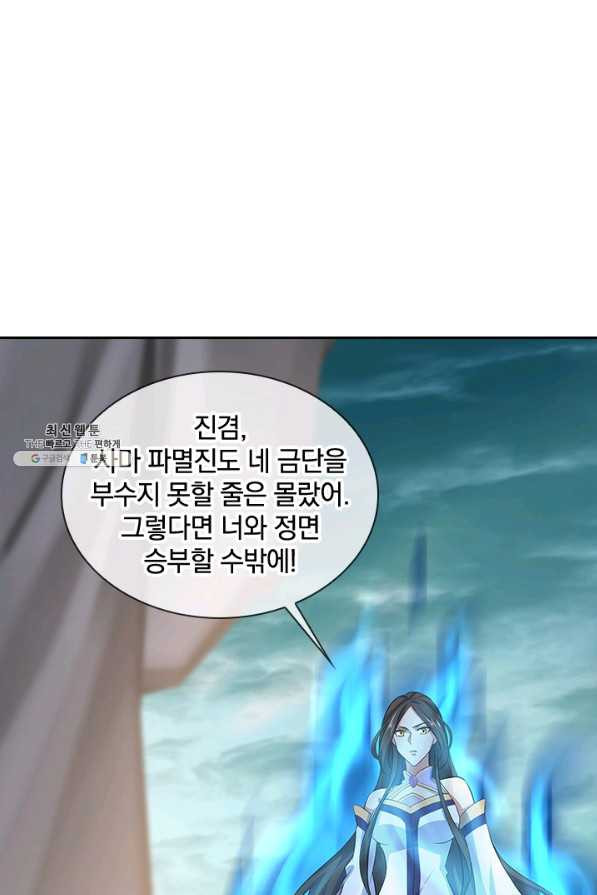 절세전혼 120화 - 웹툰 이미지 8