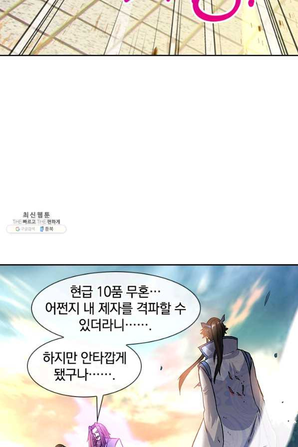 절세전혼 120화 - 웹툰 이미지 63