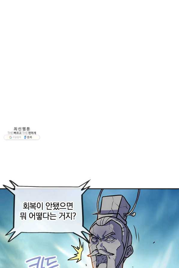 절세전혼 120화 - 웹툰 이미지 72