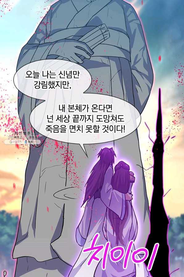 절세전혼 120화 - 웹툰 이미지 77