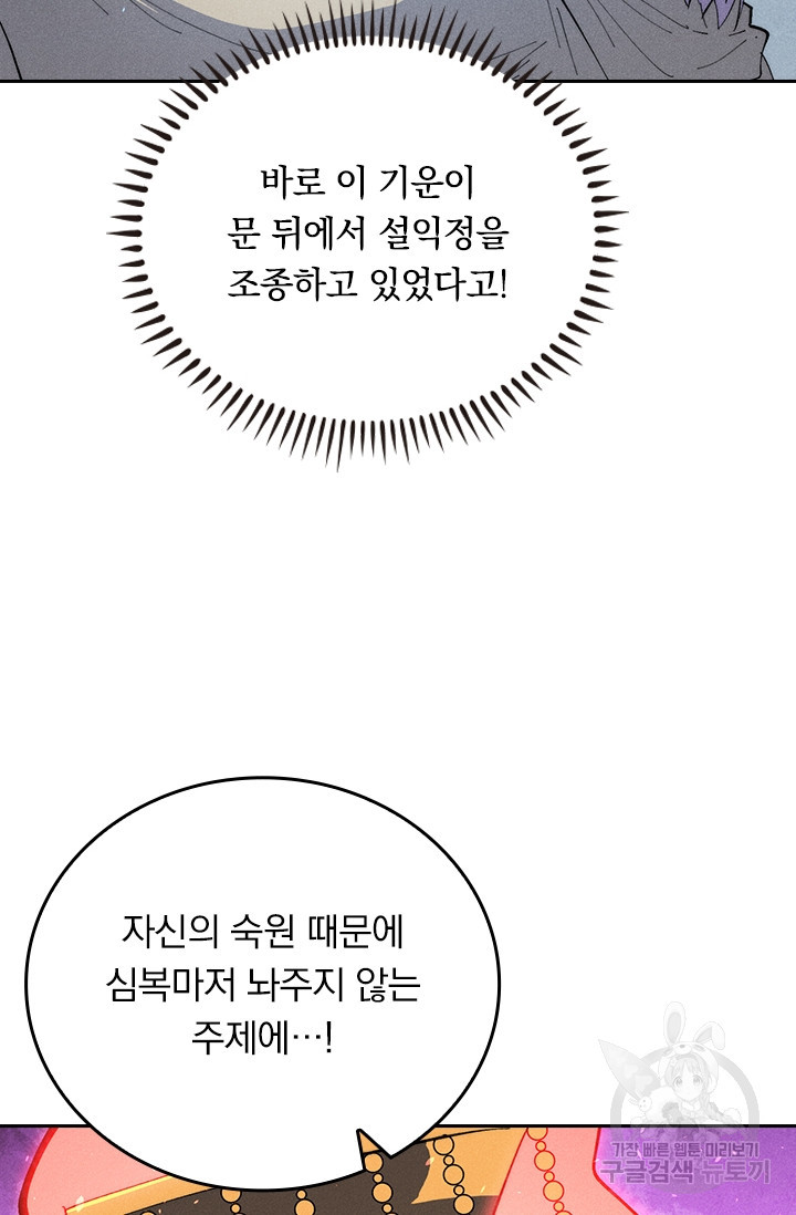 사상 최강 남주 122화 - 웹툰 이미지 27