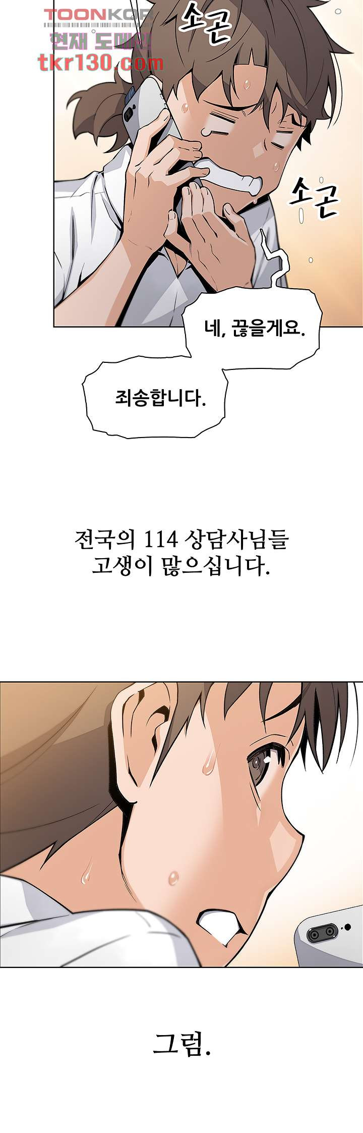 두부집 효녀들 19화 - 웹툰 이미지 16