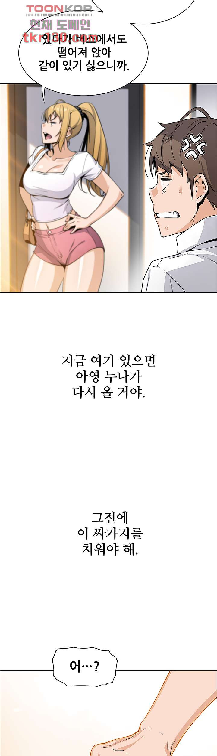 두부집 효녀들 19화 - 웹툰 이미지 18