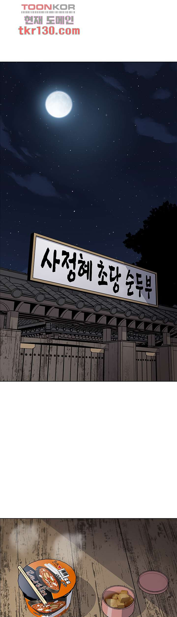 두부집 효녀들 19화 - 웹툰 이미지 38