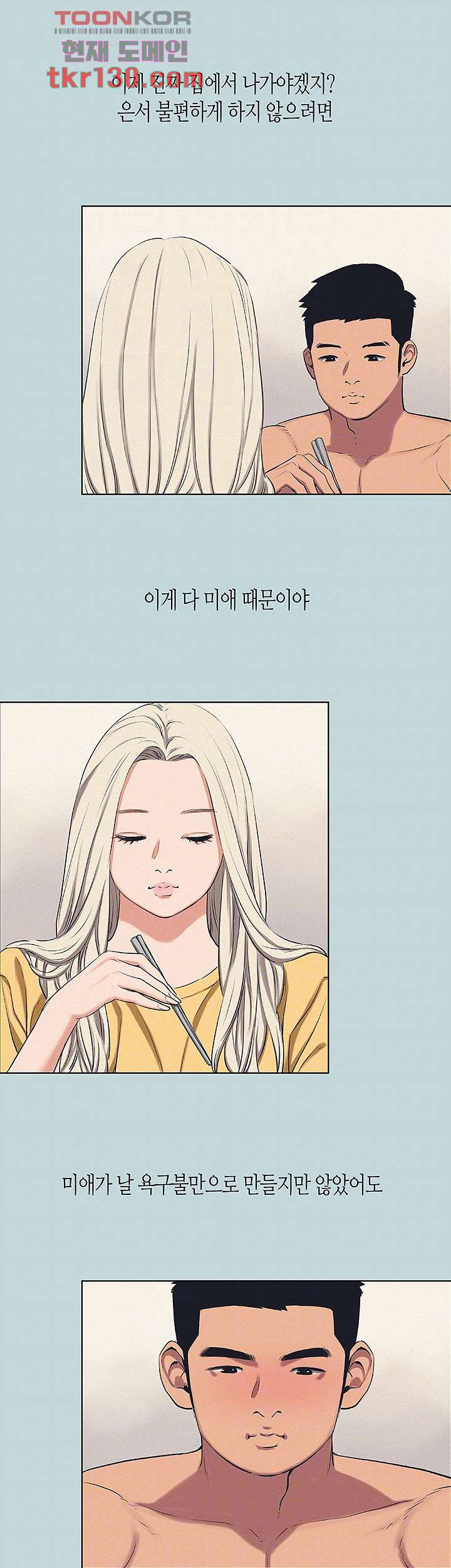 여름방학 70화 - 웹툰 이미지 8