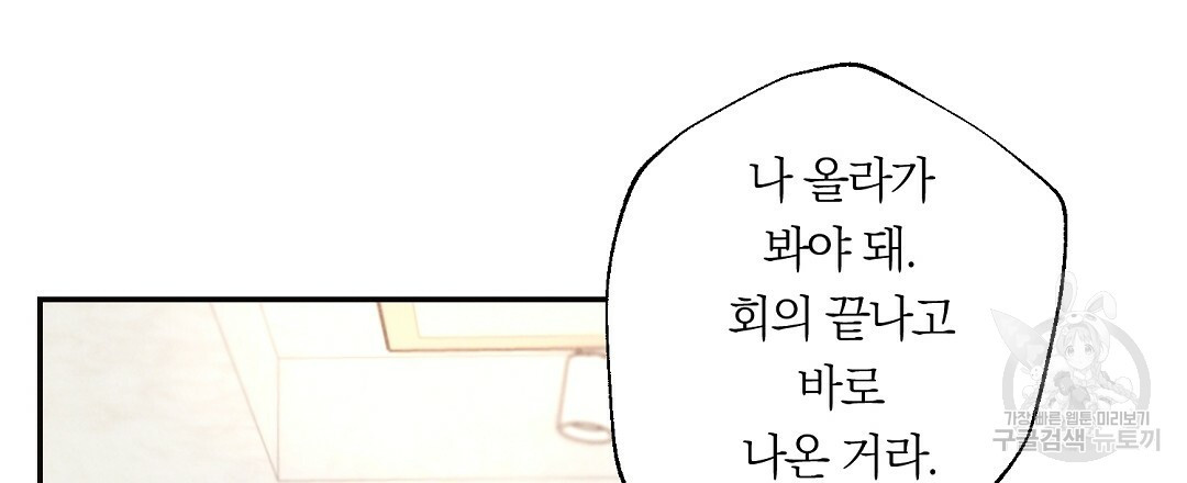 천둥구름 비바람 52화 - 웹툰 이미지 21