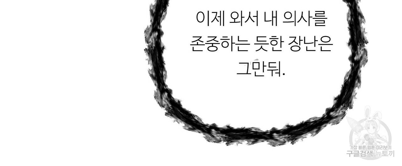 무향의 궤적 43화 - 웹툰 이미지 120