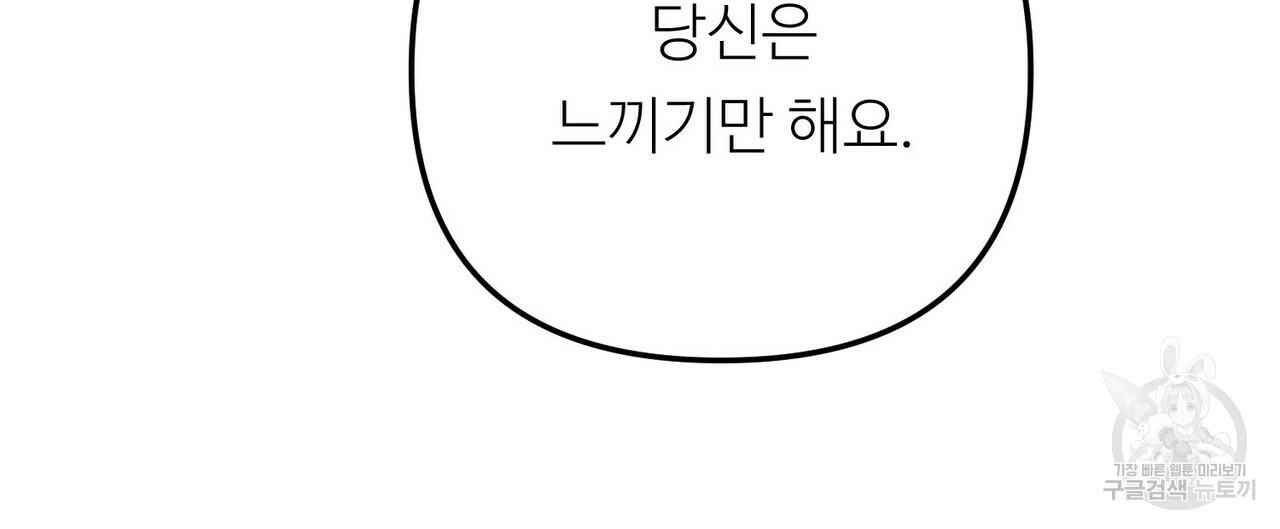 무향의 궤적 43화 - 웹툰 이미지 128