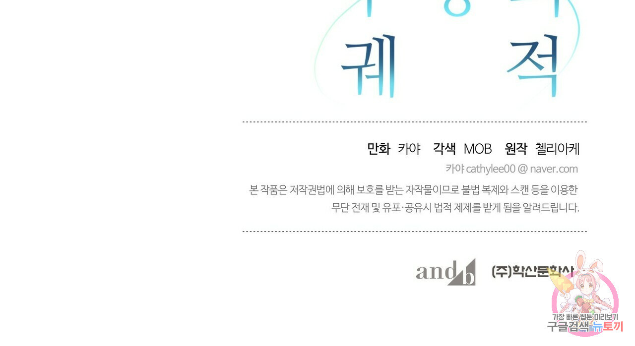 무향의 궤적 43화 - 웹툰 이미지 130