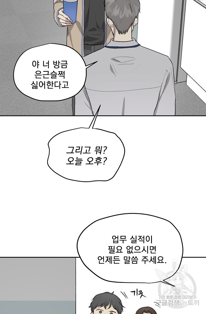 부적절한 신입사원 29화 - 웹툰 이미지 6