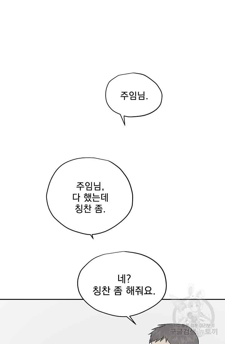 부적절한 신입사원 29화 - 웹툰 이미지 11