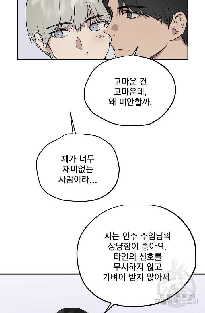 부적절한 신입사원 29화 - 웹툰 이미지 29